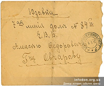 File:1916. Конверт в Юзовку со штемпелем Вознесенского рудника.jpg