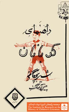 File:Iran Scout Organization Lion Cub Scout handbook, pre-1979.jpg