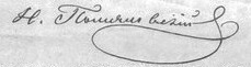 Pomyalovsky Signature.jpg