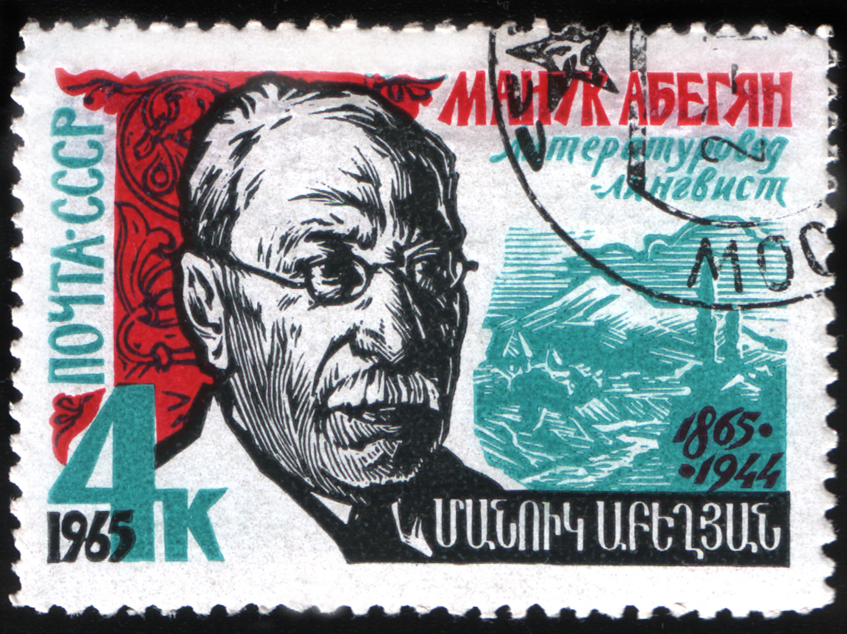 1965 Soviet postage stamp featuring Abeghyan on the 100th anniversary of his birth