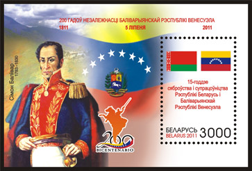 File:2011. Stamp of Belarus 17-2011-06-23-bl.jpg