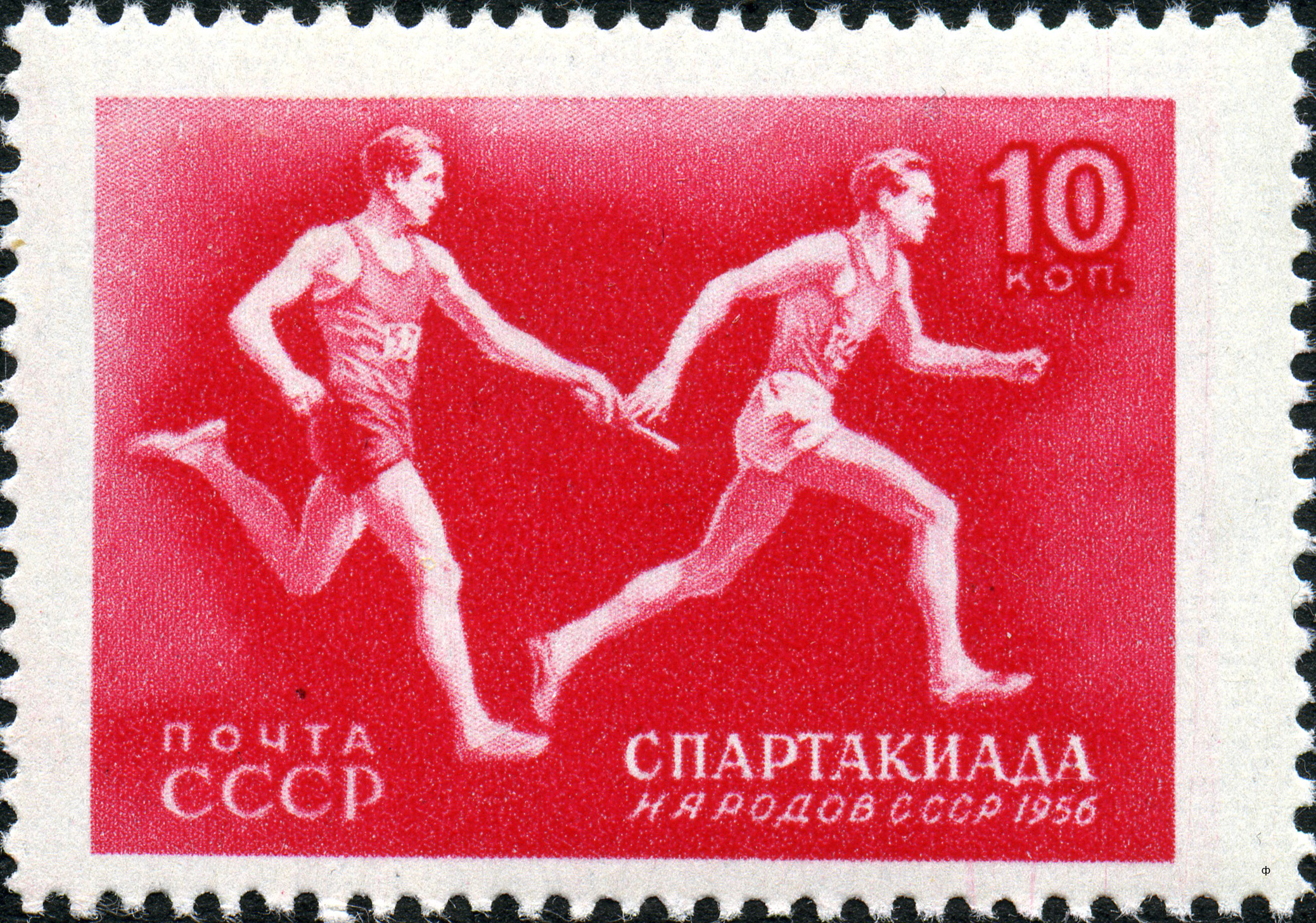 Спартакиада марки