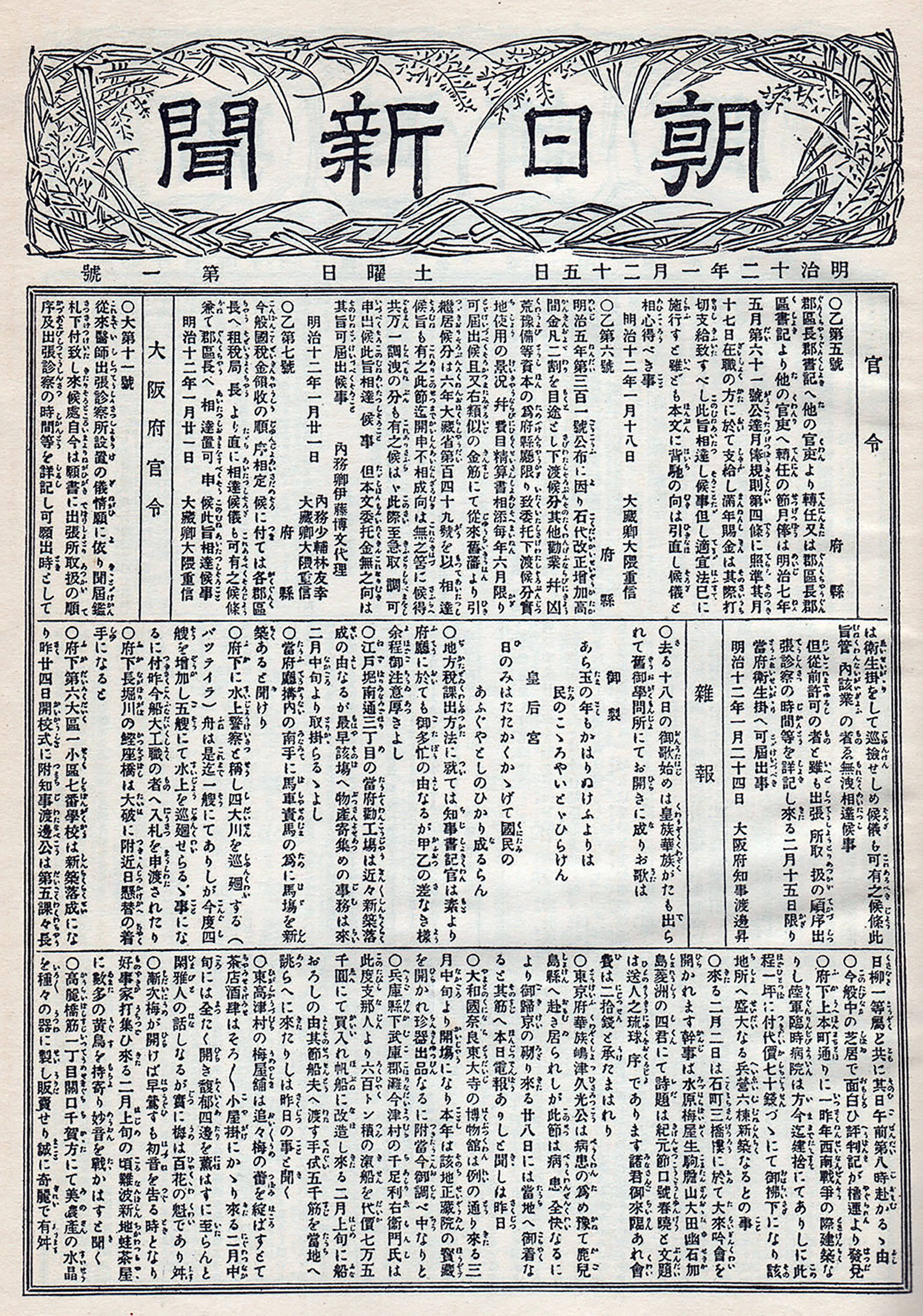 Asahi-Shimbun-First-Issue-Front-Page-January 25-1879.png