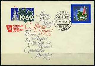 File:First USSR FDC 1968.jpg