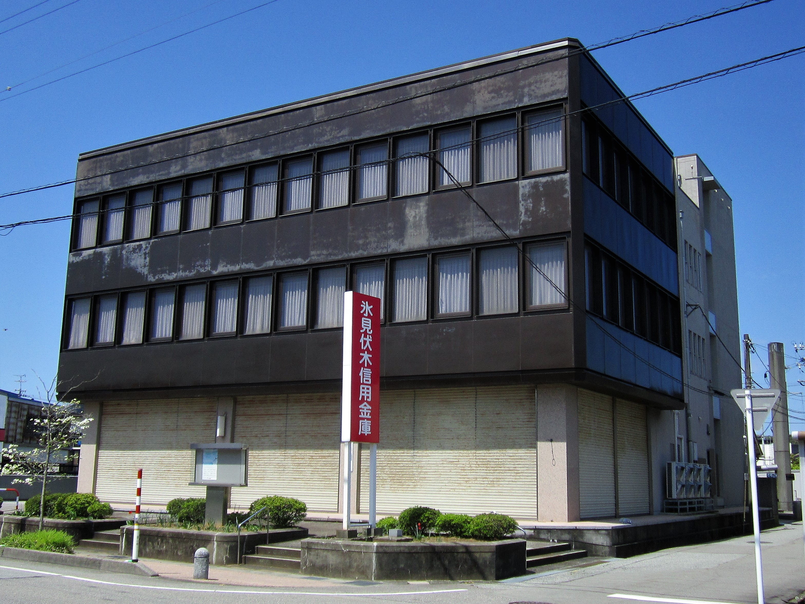 File Himifusiki Shinkin Bank Fushiki Branch Jpg Wikimedia Commons