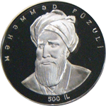 Памятная монета Азербайджана, достоинством 50 манат, выпущенная в связи с 500-летием со дня рождения Физули