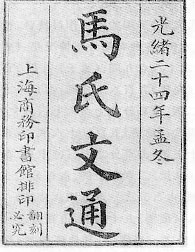 Imagen ilustrativa del artículo Ma Shi Wen Tong