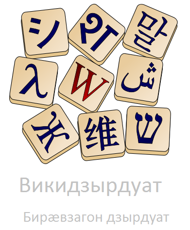 File:Wiktionary-logo-os.png