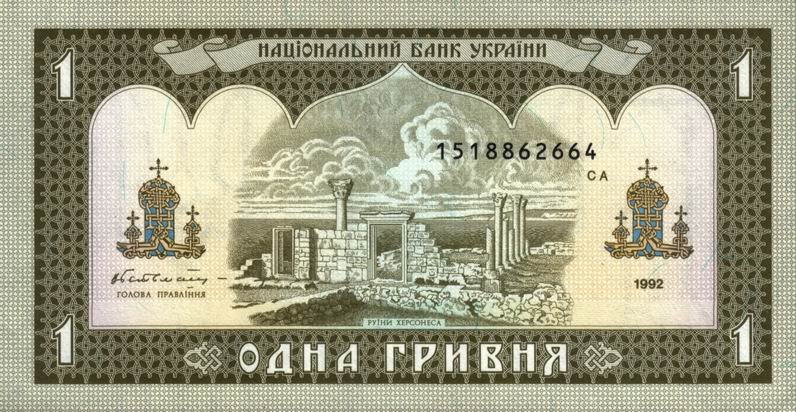 File:1 Hryvnia 1992 back.jpg