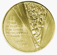 File:Coin of Ukraine G1 05 P60 r.jpg