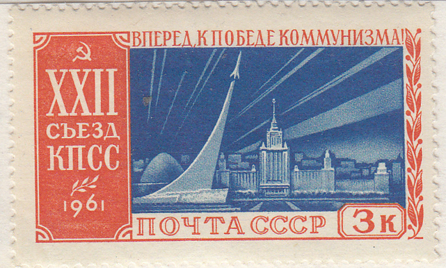 File:The Soviet Union 1961 CPA 2620 stamp (22nd Congress of the Communist Party of the Soviet Union. Obelisk commemorating conquest of space and Moscow University) small resolution 2.jpg