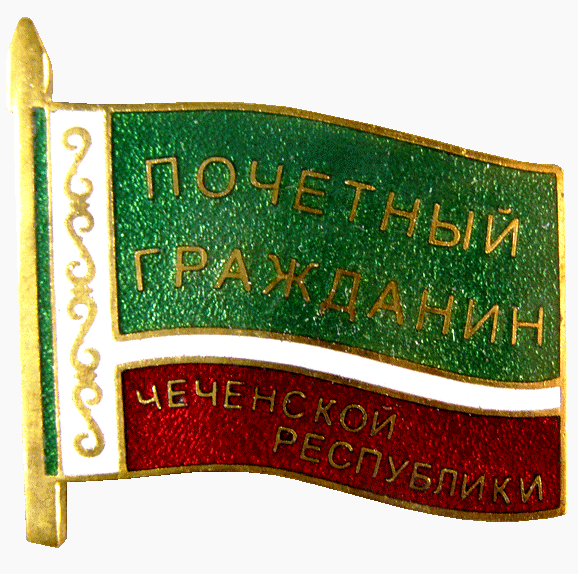 File:Почётный гражданин Чеченской республики.png