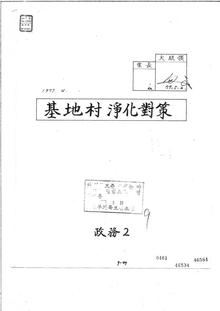Base Community clean up policy, signed by President Park in 1977. Camptown clean up campain signed by President Park Chung-hee in 1977.jpg