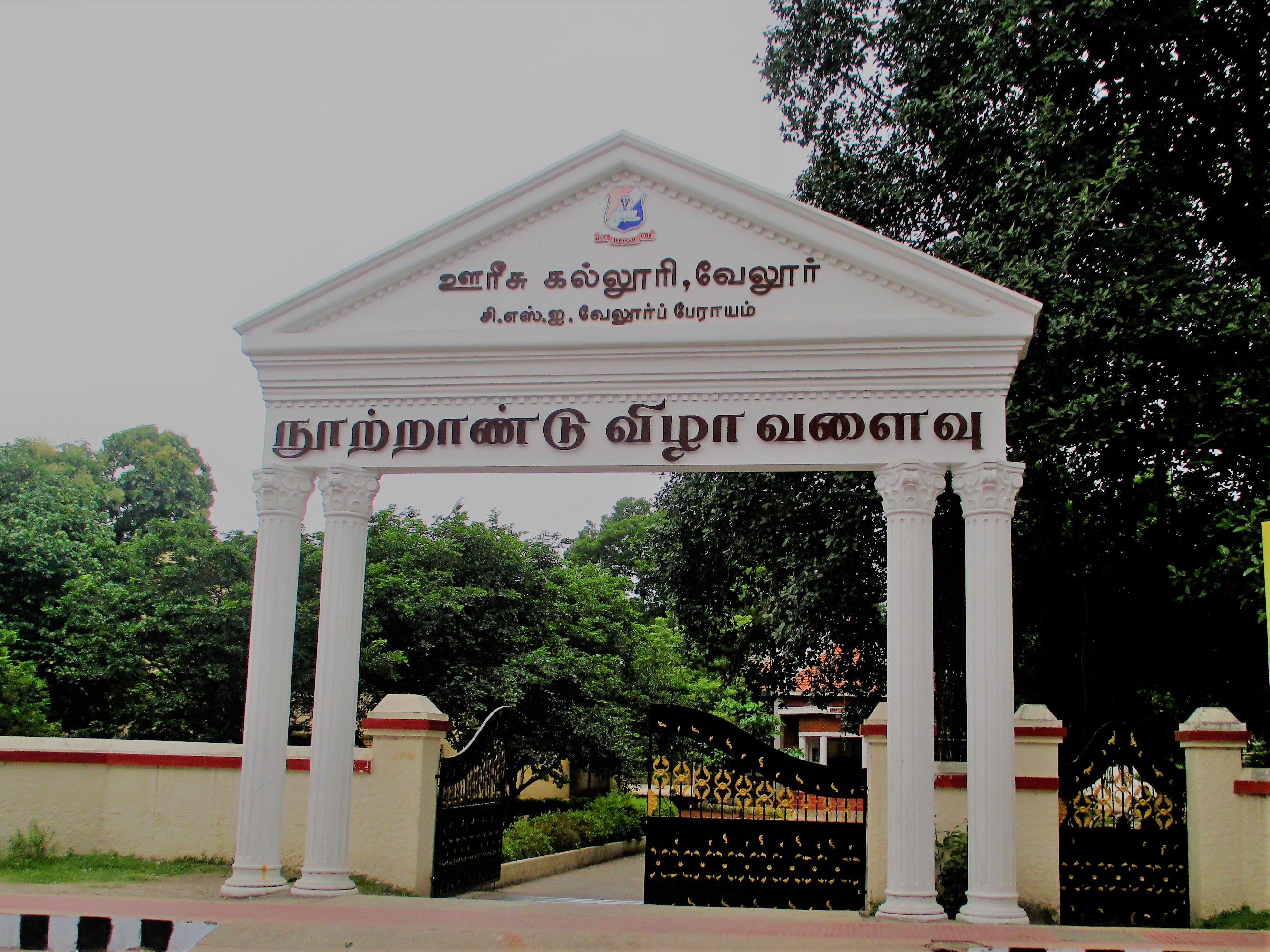 File:Ooris Colllege Vellore.jpg - Wikimedia Commons