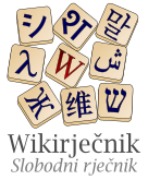 File:Wiktionary logo bs-w-1x.png