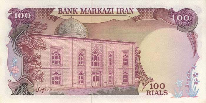 File:Banknote of second Pahlavi - 100 rials (rear).jpg