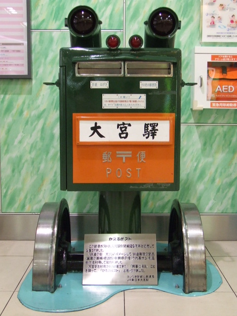 File Japan Post Jr ōmiya Station Mailbox Jpg Wikimedia Commons