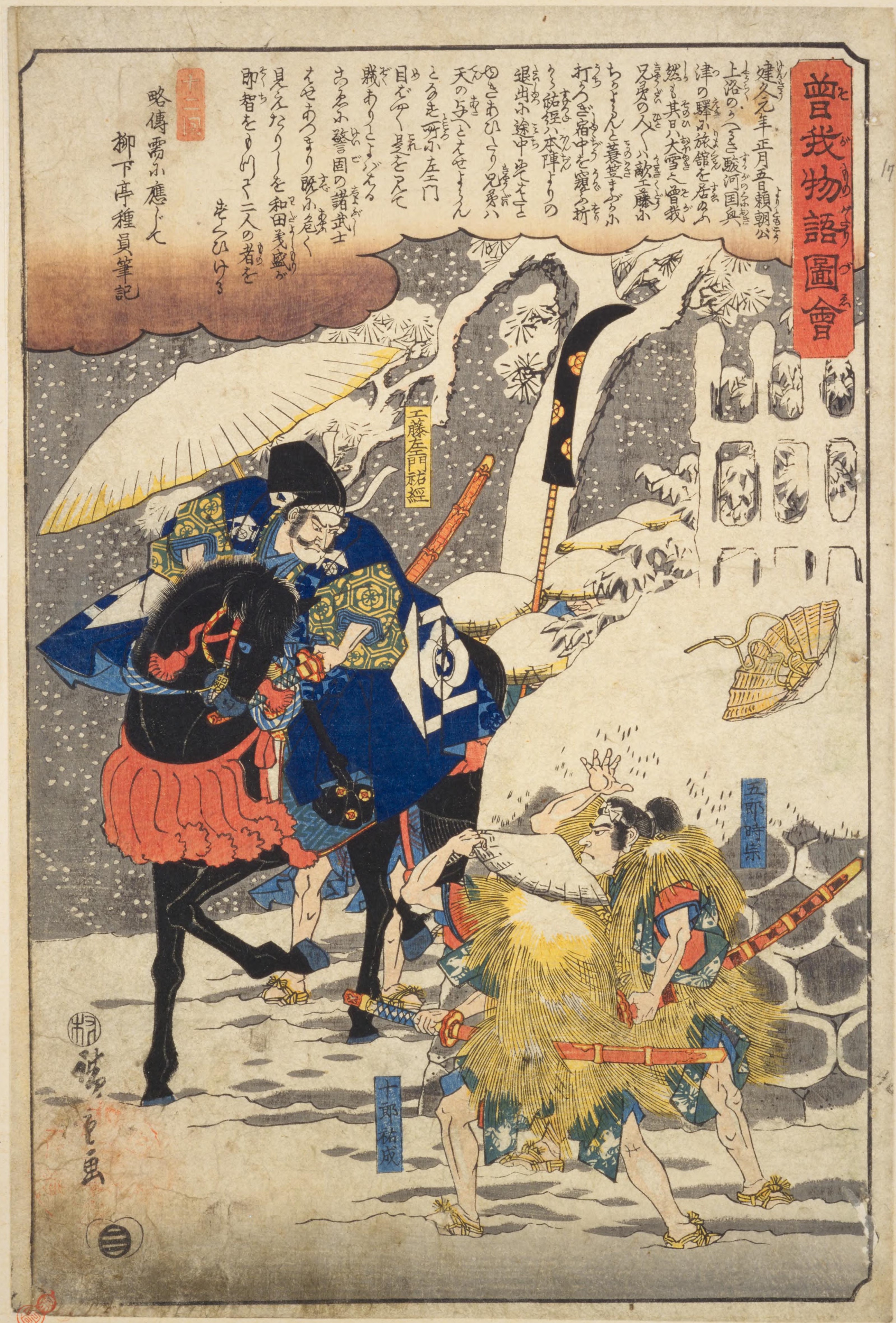 File:NDL-DC 1309309-Utagawa Hiroshige-曽我物語図会 五郎時宗・十郎