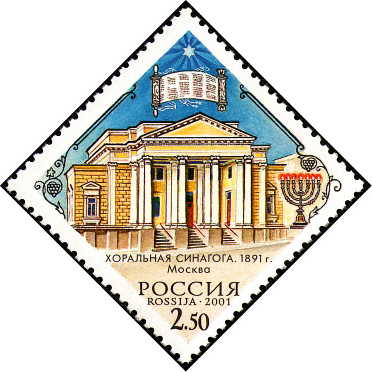 Московская хоральная синагога лого