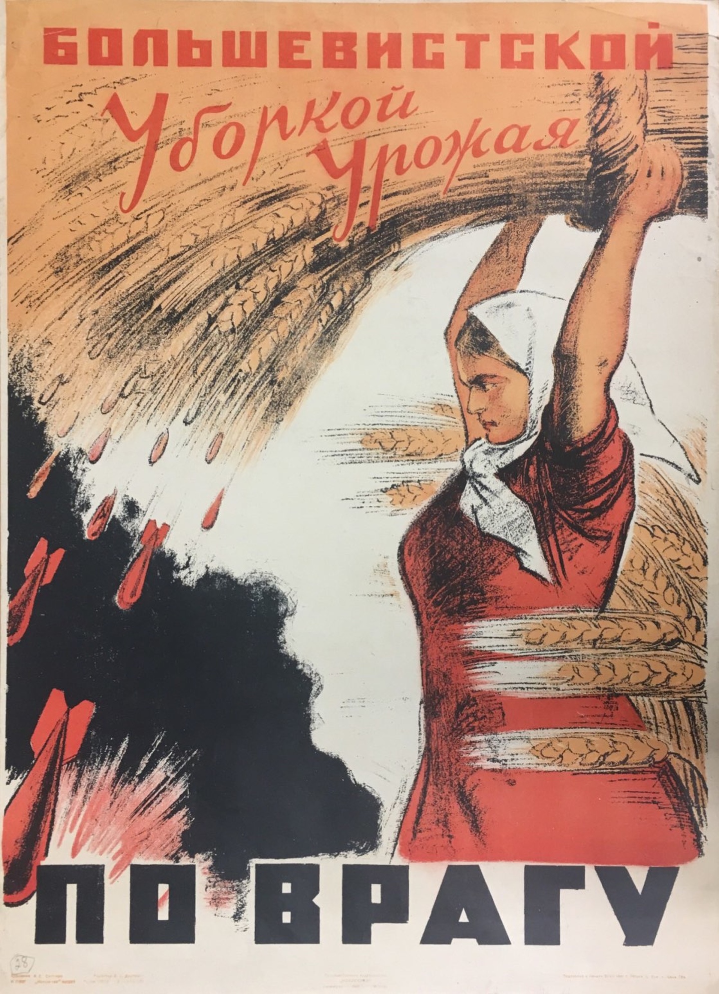 Первый плакат великой отечественной войны. Военные плакаты. Советские военные плакаты. Плакаты времен войны. Военные агитационные плакаты.