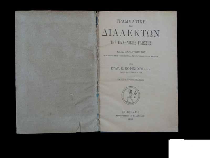 File:Grammar of Greek dialects cover.jpg