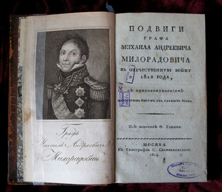 File:Miloradovich feats (1814).jpg