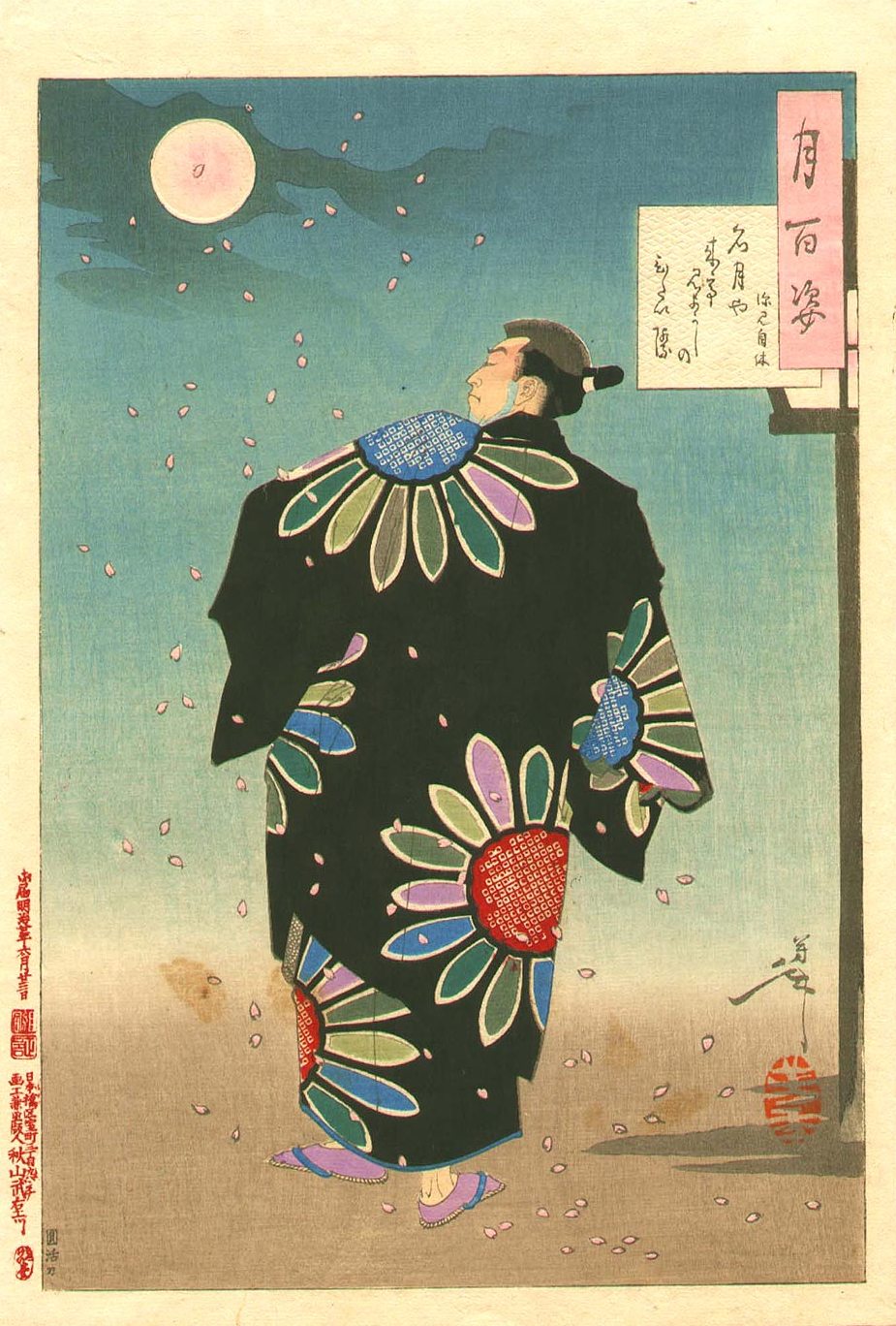 ファイル:Yoshitoshi - Fukami Jikyû - Tsuki hyakushi no. 55.jpg 