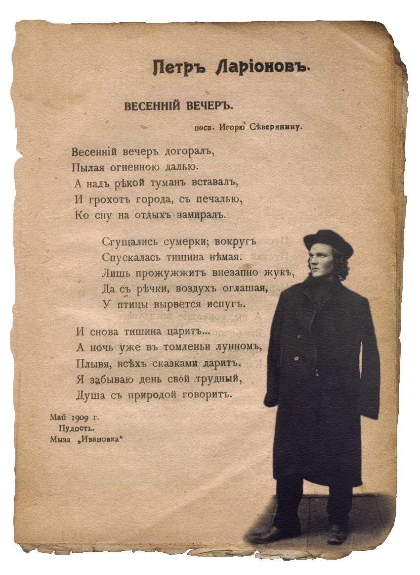 Стихотворение петра. Игорь Северянин поэзоконцерт. Петр Ларионов поэт. Поэзоконцерт Игорь Северянин стихотворение. Петров стихи.