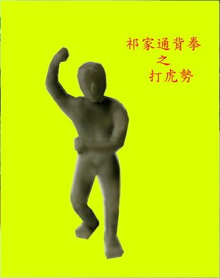 File:通背打虎.JPG