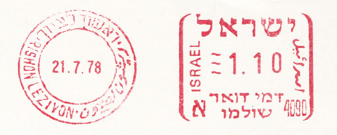 File:Israel stamp type CB8A.jpg