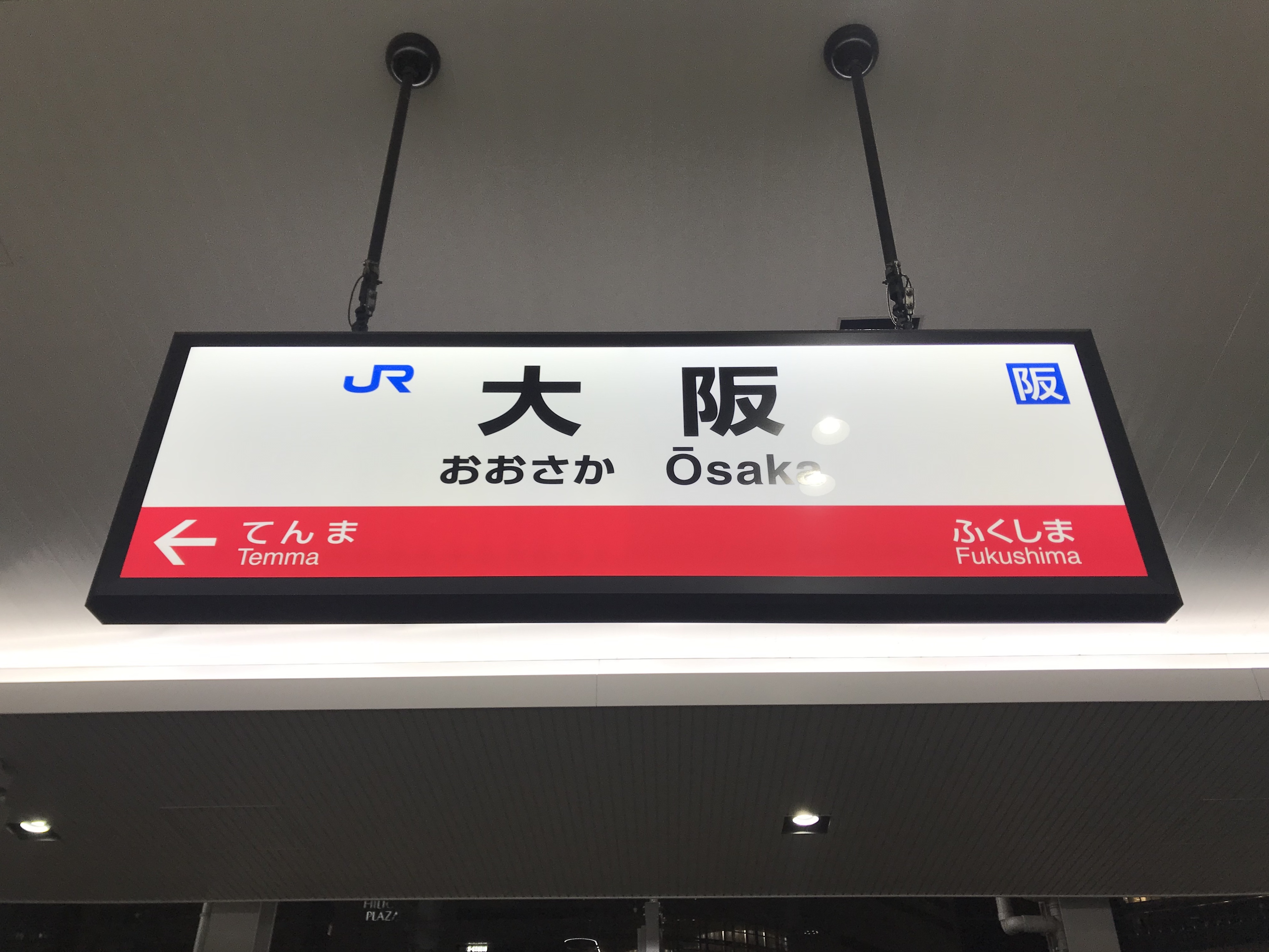 File Osaka Station Sign Osaka Loop Line 2 Jpg Wikimedia Commons