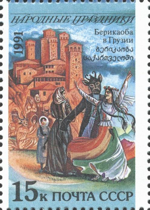 USSR_stamp_dedicated_to_the_Georgian_imp