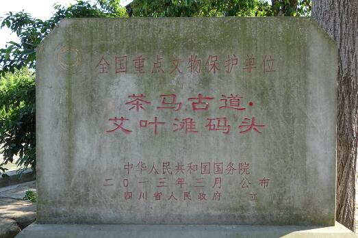 File:茶马古道艾叶滩码头国保碑.jpg