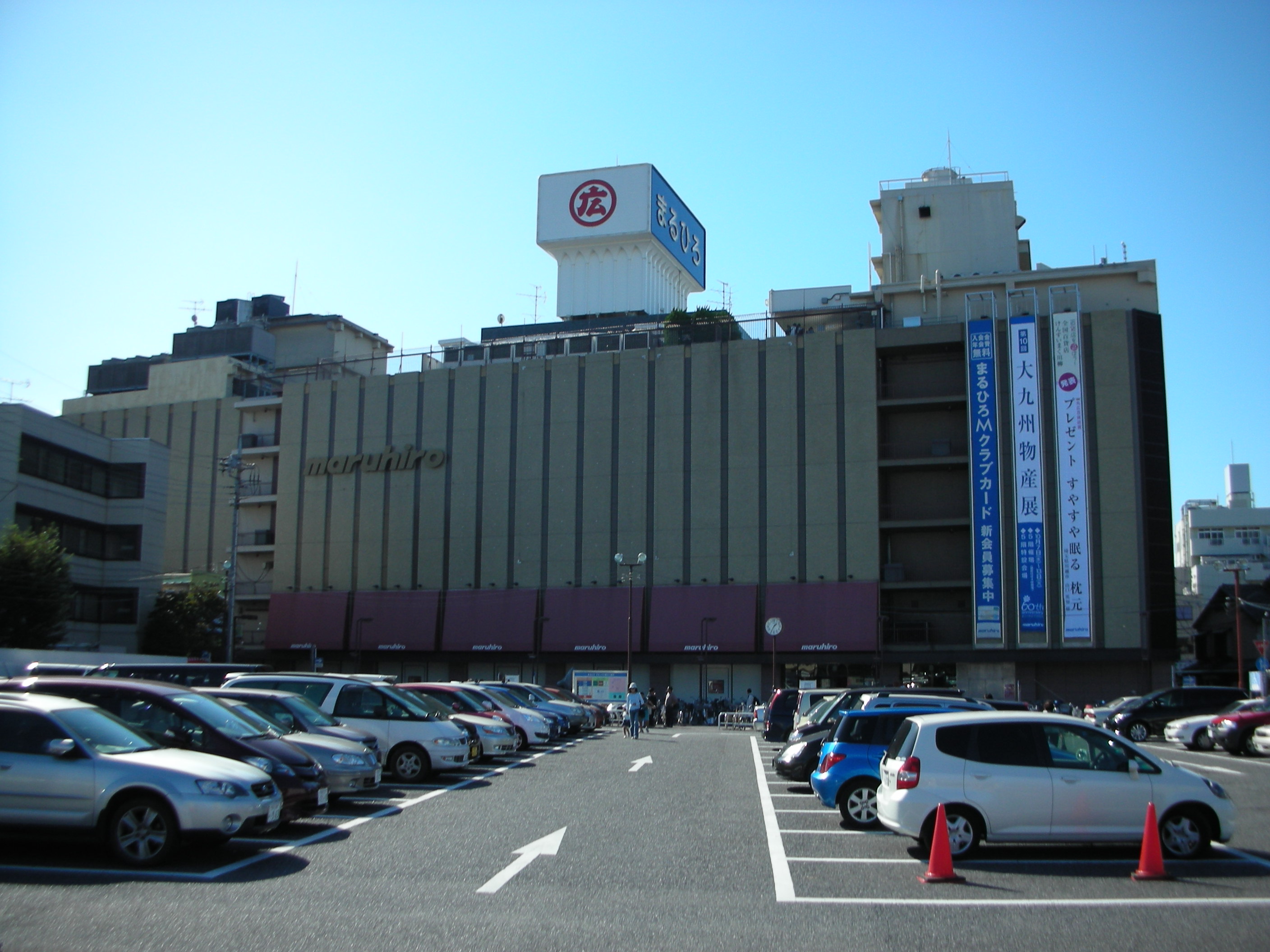 川越 丸 店 百貨店 広 ノジマ まるひろ川越店