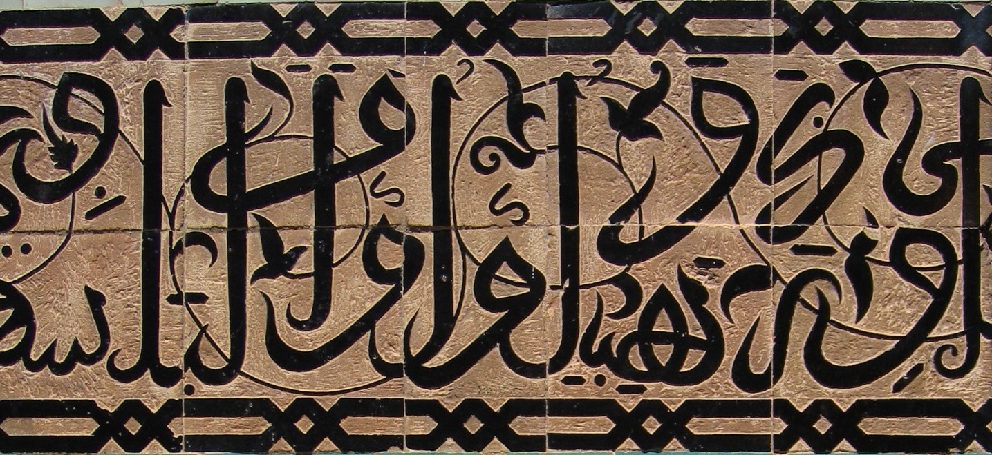 Caligrafía tuluth. Meknes, Marruecos.