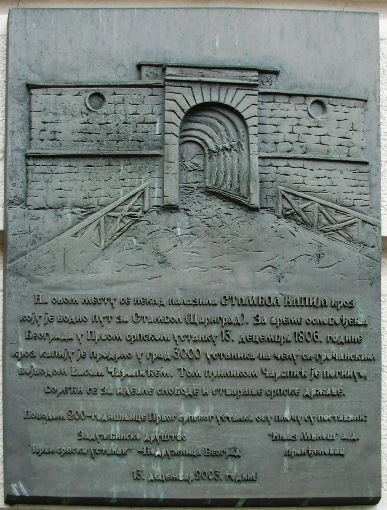 Plaque which marks the place of Stambol Gate