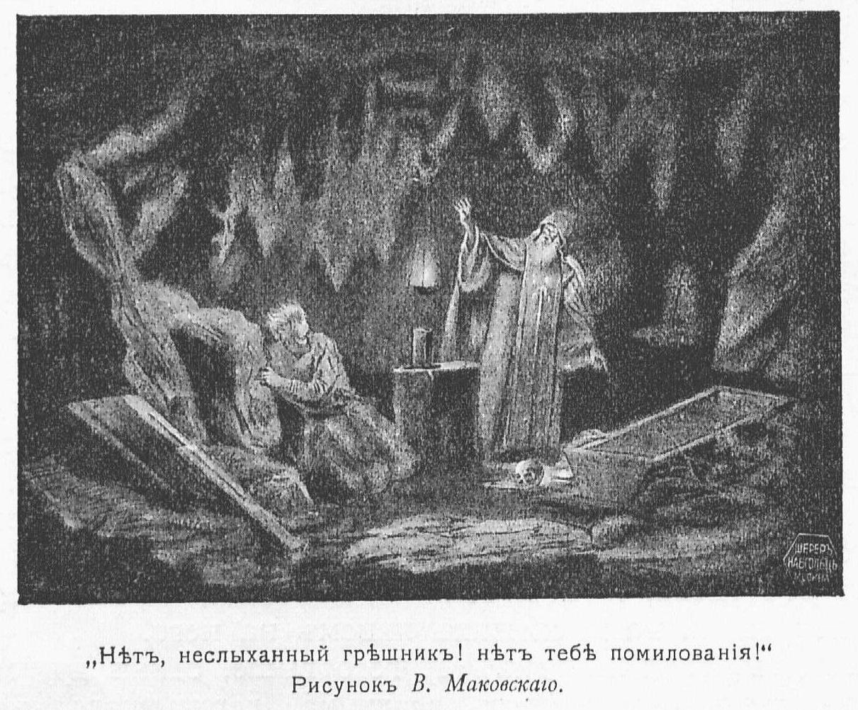 Гоголь, Николай Васильевич. Иллюстрированное полное собрание сочинений. В 8 т. Т. 1 (page 295 crop).jpg