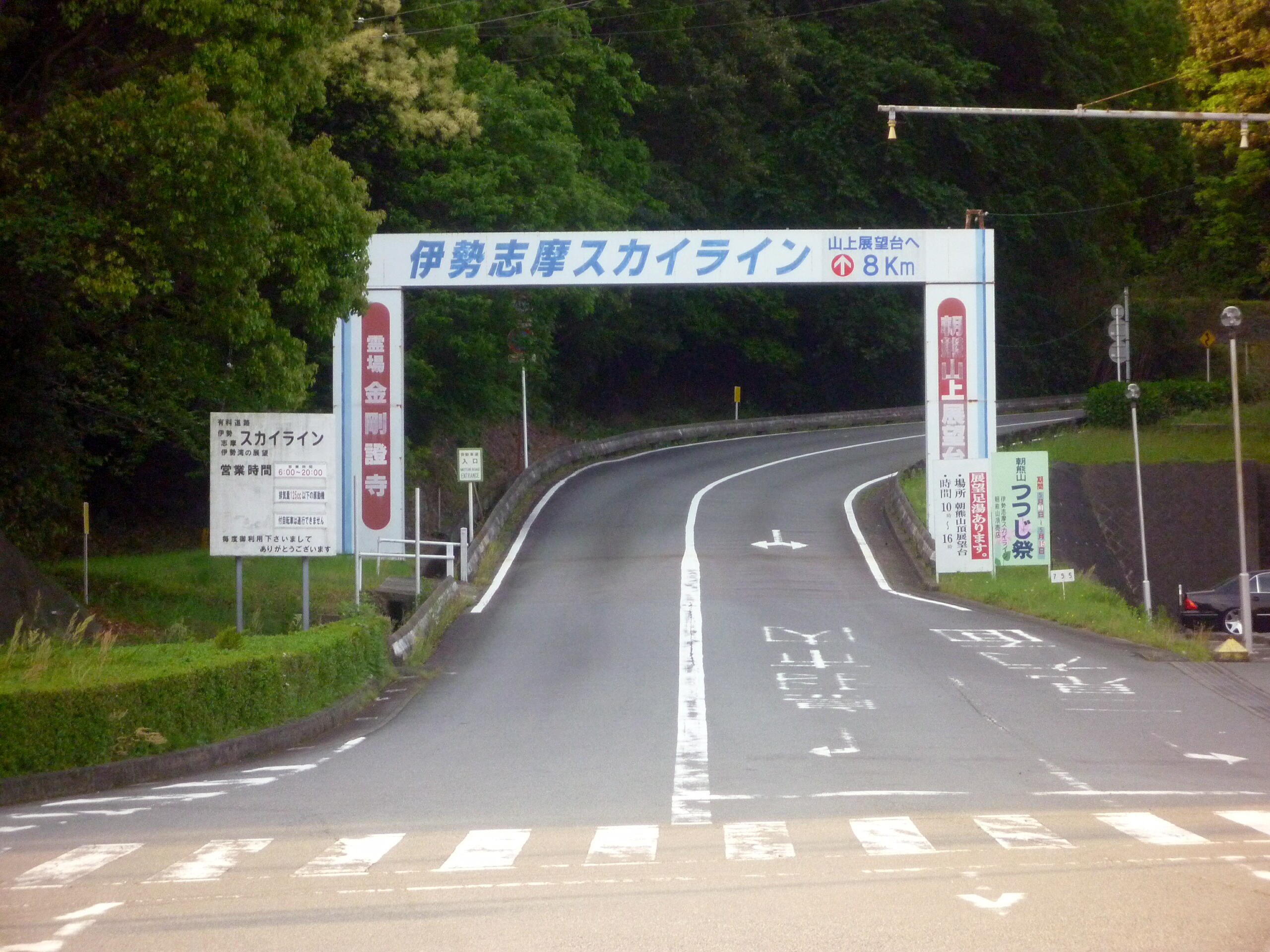 File Ise Shima Skyline Toba Side Entrance Jpg Wikimedia Commons