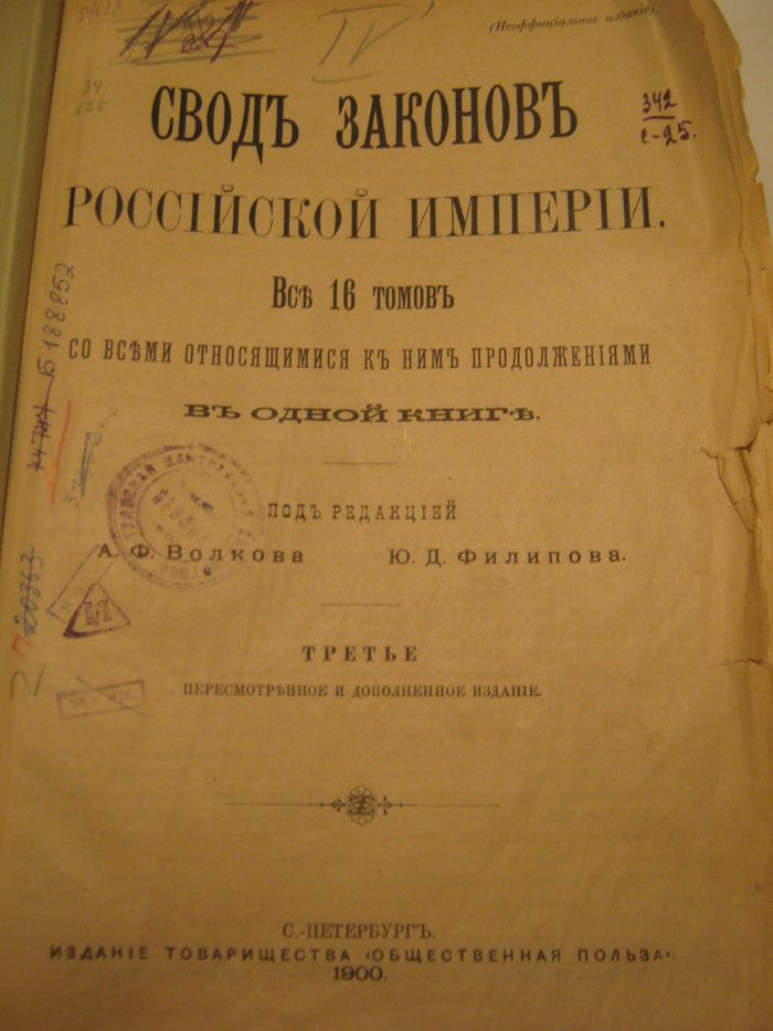 Реферат: Свод Законов Российской империи 1825 г.