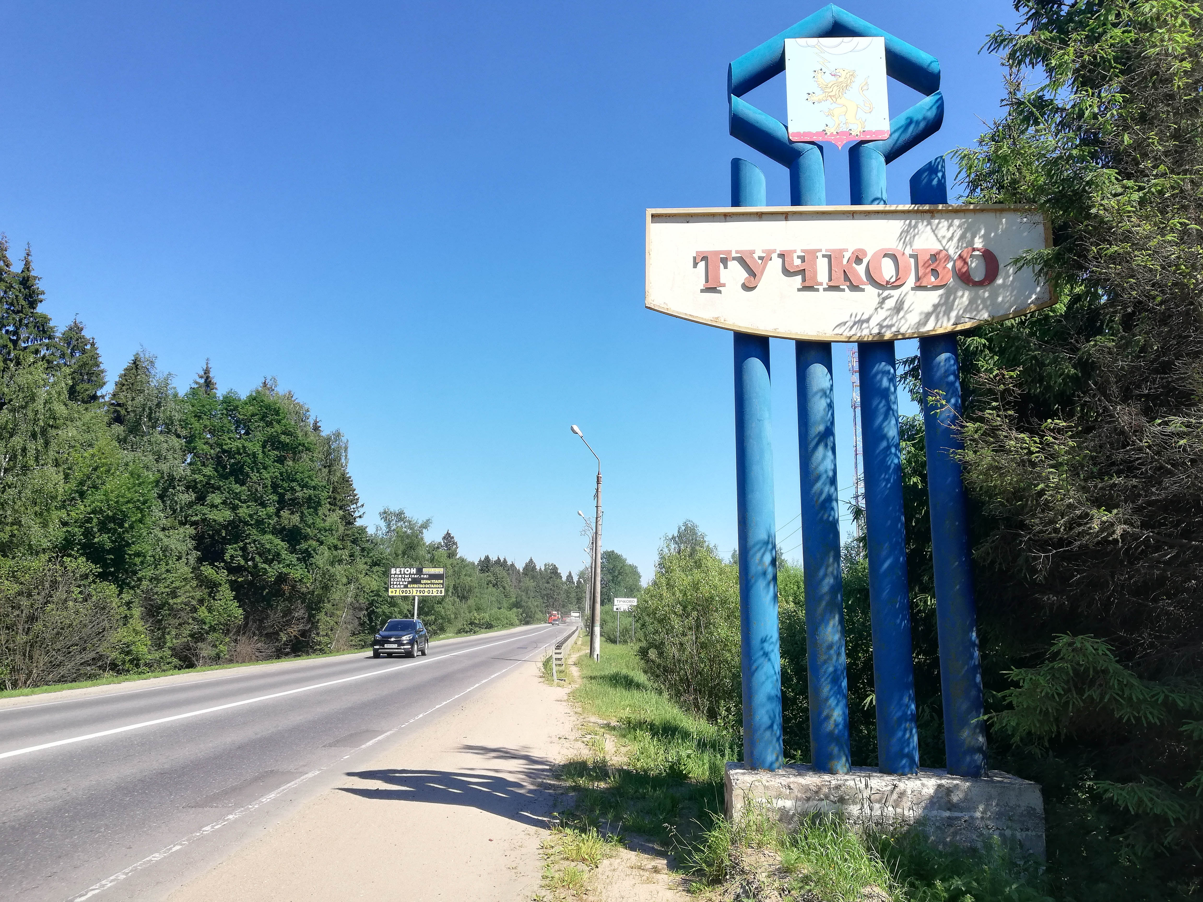 Поселок тучково