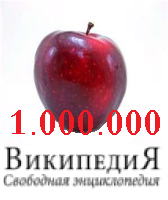 File:Logo Apple RuWikipedia.png