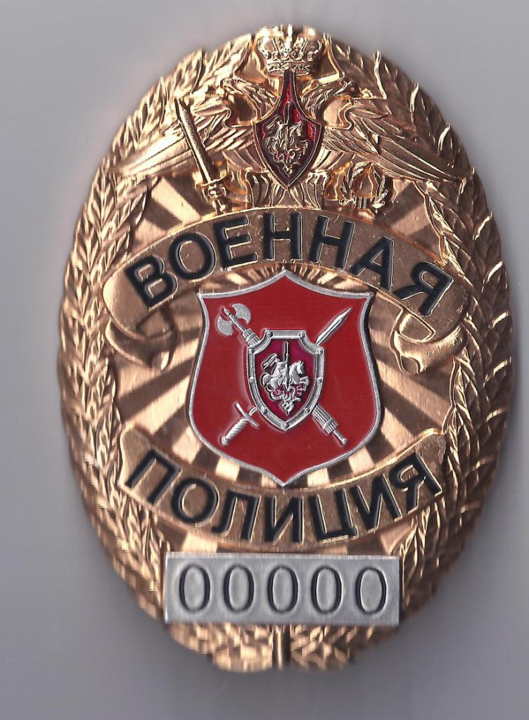 Russian Official Badges 2