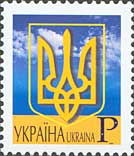 Stamp of Ukraine 751-2.jpg