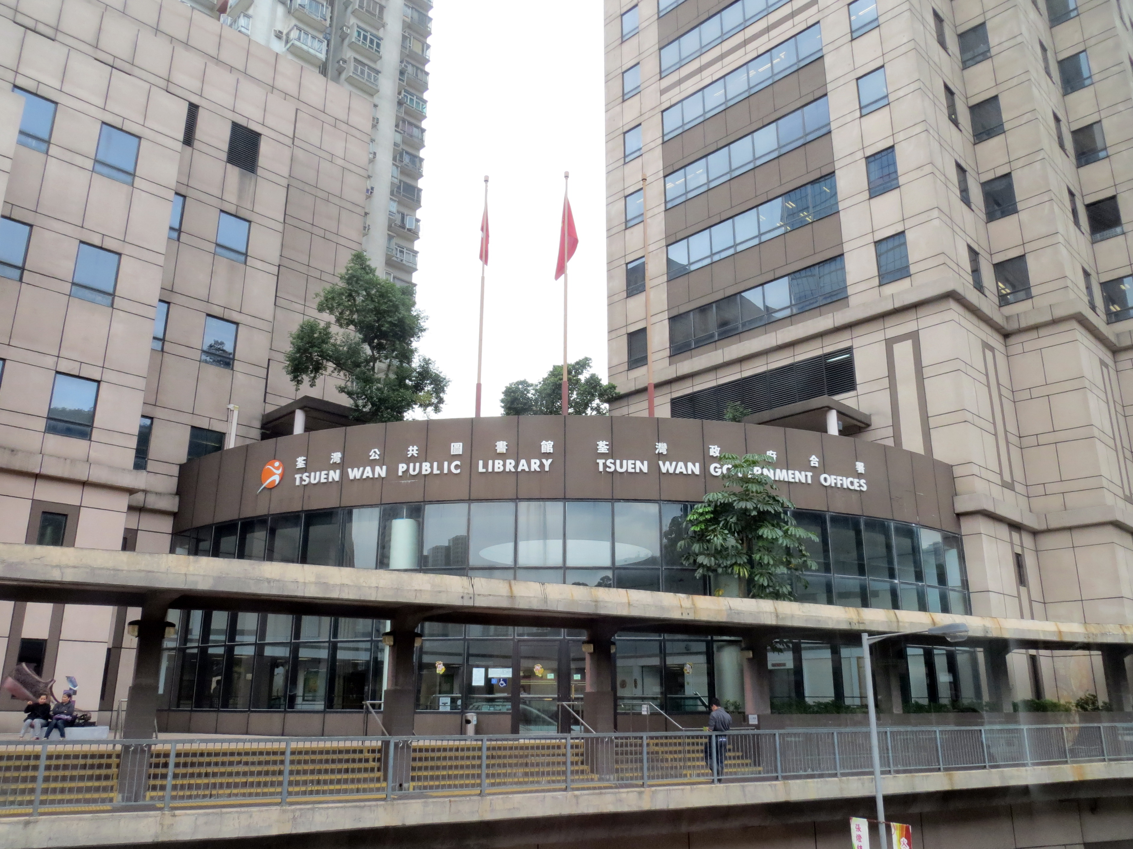 Tsuen Wan Public Library   Wikipedia