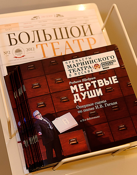 File:Премьеры Мариинского театра - Мёртвые души. Д. Дубинский 2012.jpg