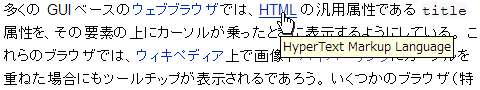 File:HTML Tooltip (ja).png