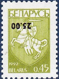 File:Stamp of Belarus - 1994 - Colnect 194821 - Coat of arm of Republic Belarus.jpeg