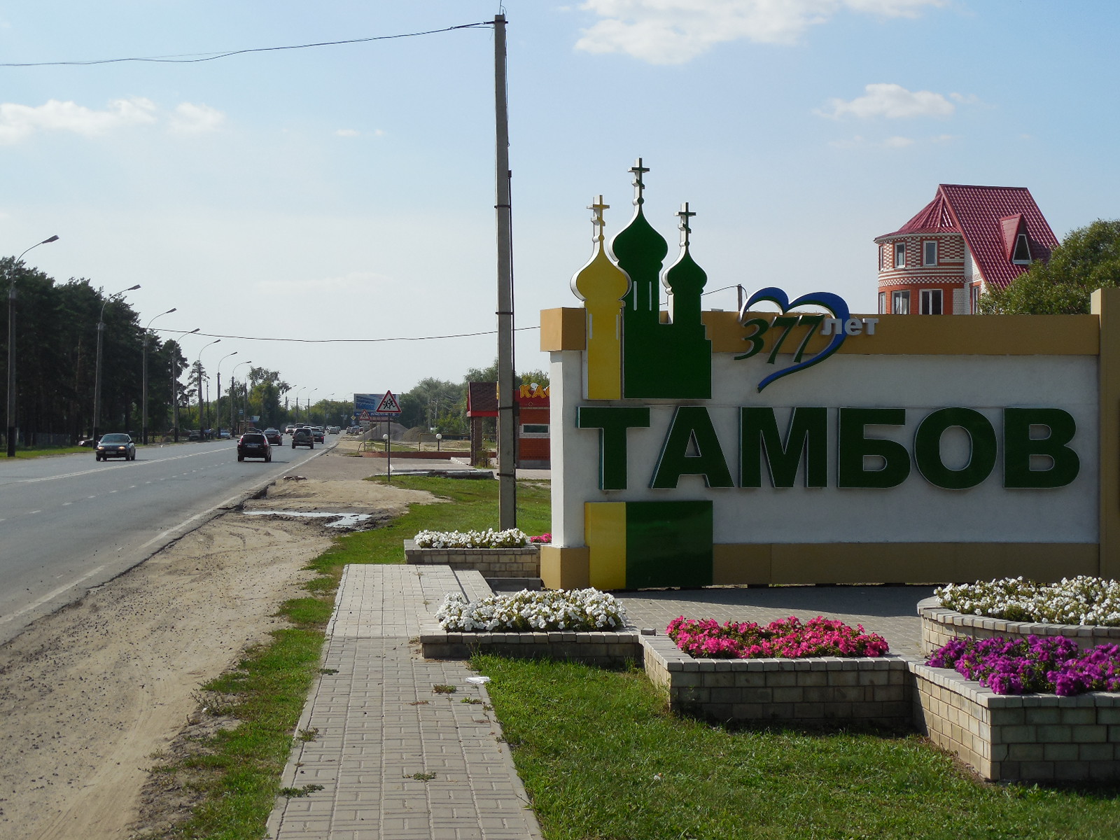 Куплю жив тамбов. Тамбов город знак. Табличка города Тамбов. Тамбов вывеска на въезде.