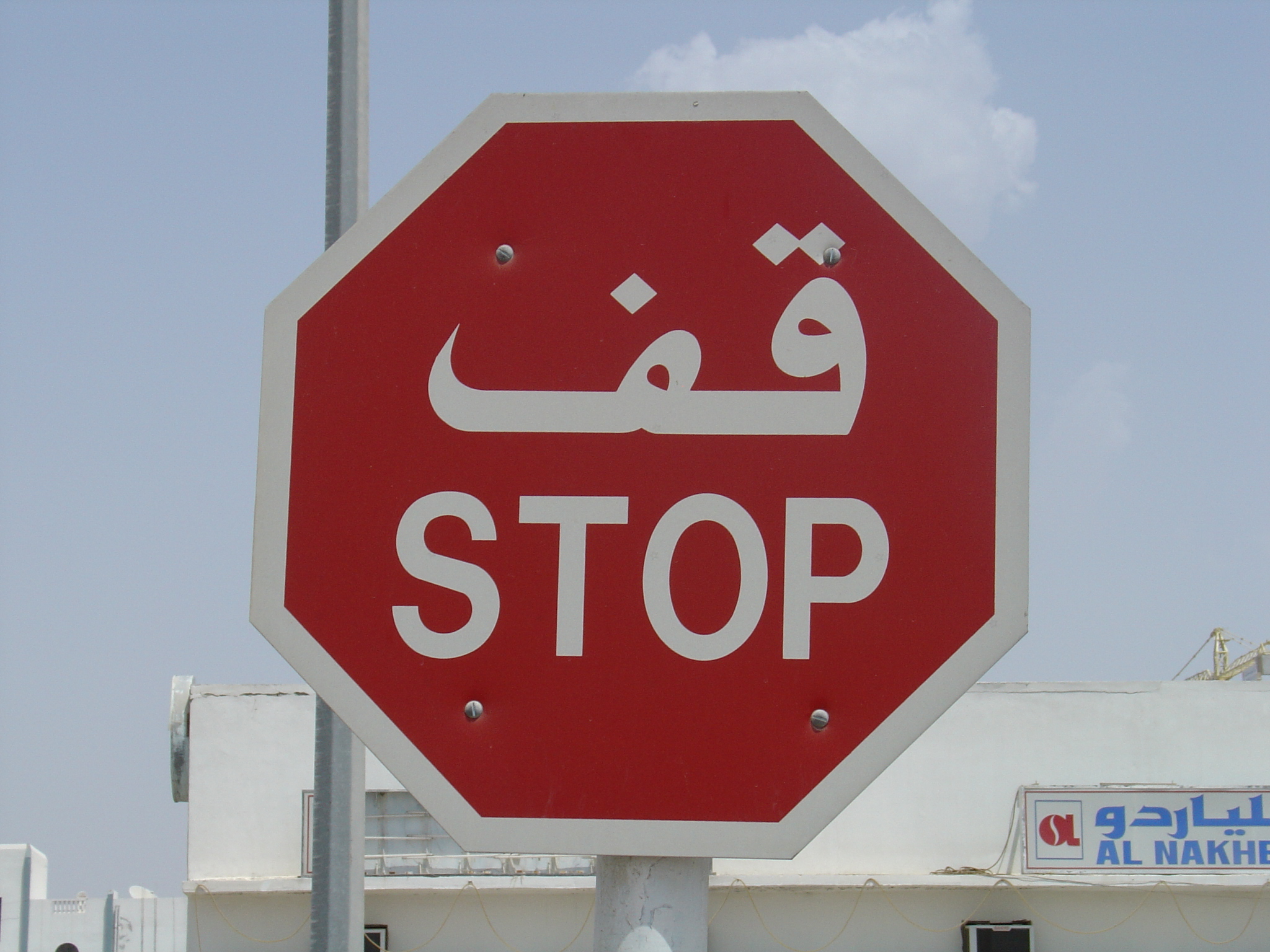 [Imagen: Stop_sign_UAE.jpg]