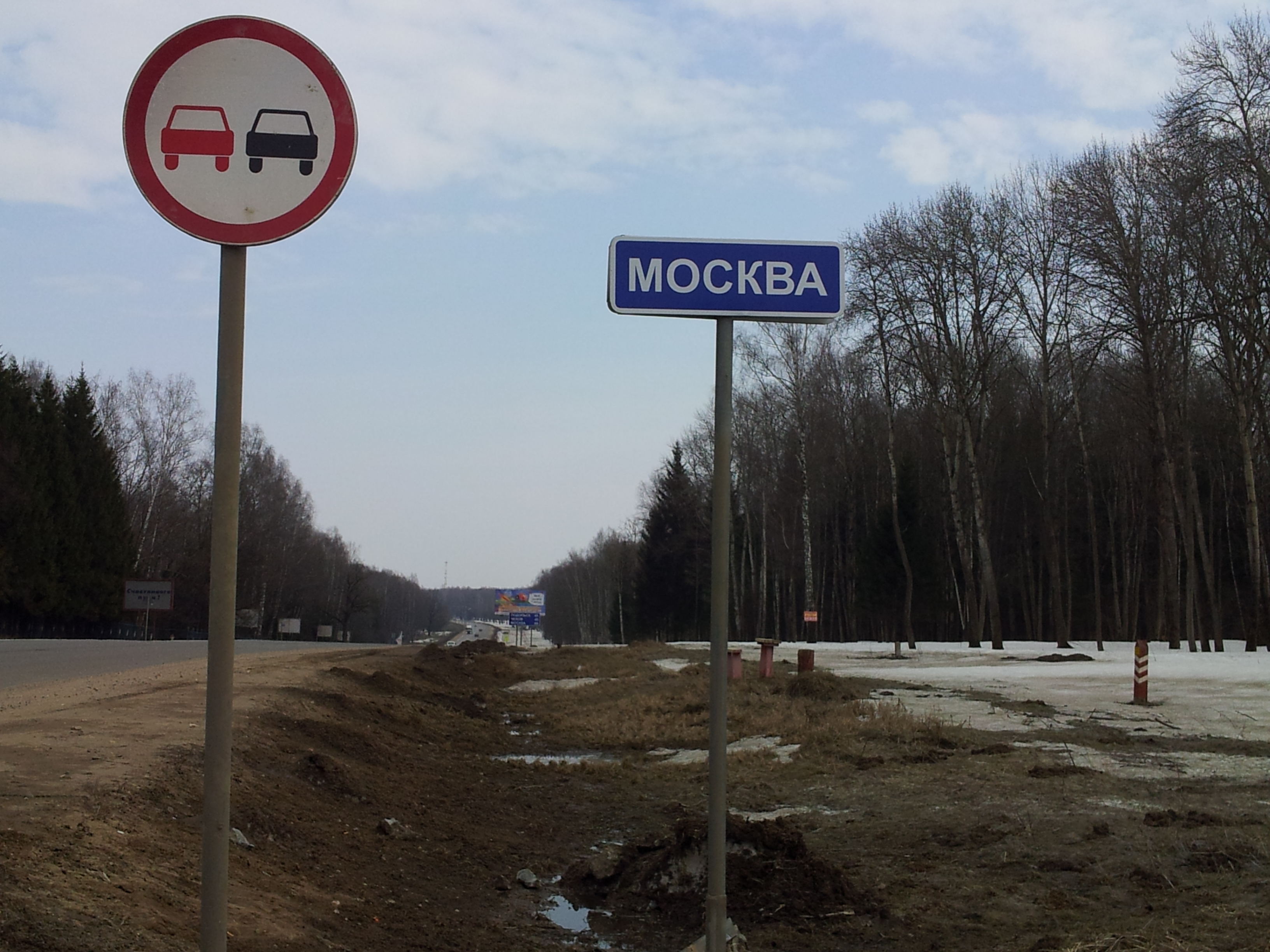 Московский населенный пункт. Знак населенный пункт. З-Наак населенный пункт. Знак начало населенного пункта. Дорожные знаки населенных пунктов.